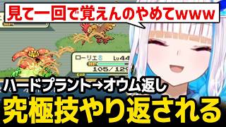 究極技をお披露目するも爆速でやり返されてしまい爆笑するリゼ様【ポケモン リーフグリーン】【にじさんじ】