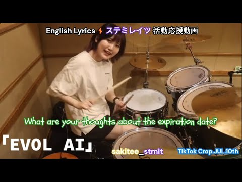 『EVOL AI』 STMLT さきてぃ【ステミレイツ】 叩いてみた English Lyrics⚡️ステミレイツ活動応援動画