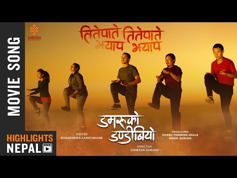 Teete Paate | New Nepali Movie DAMARUKO DANDIBIYO Song | Ft. Khagendra, Anup, Menuka, Buddhi