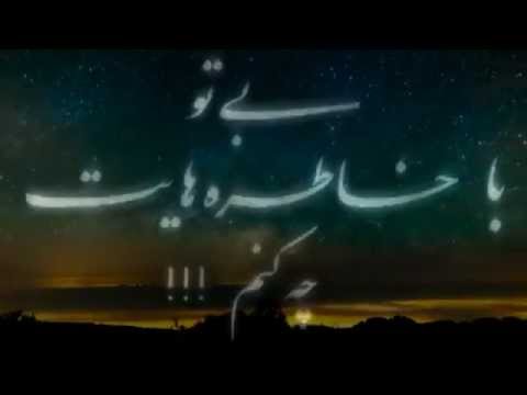 Ramtin Ostad & Nazanin  -  dooroogh bood