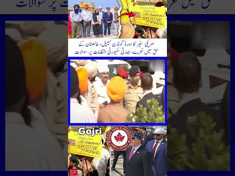 Pro-Khalistan slogans raised during US Ambassador’s visit to Golden Temple in Amritsar