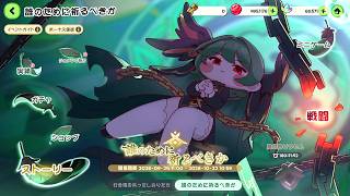 【トリッカル】 イベントストーリー 誰のために祈るべきか Part.01