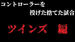 【Dead by Daylight】コントローラーを投げ捨てた試合（ツインズ）（PS5版）【デッドバイデイライト】