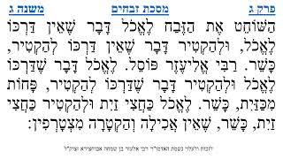 מסכת זבחים פרק ג משנה ג