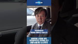 국민참여선거인단을 모집합니다