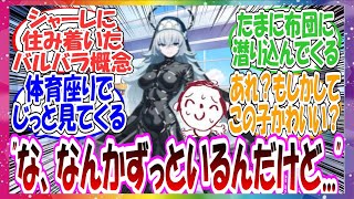 [蔚藍] 怪概念翻譯-夏萊的聖徒s