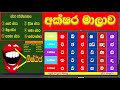 Akshara Malawa Aluth Parapurata Sinhala
