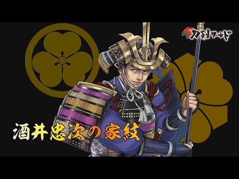 酒井忠次の歴史 - 戦国武将一覧／ホームメイト