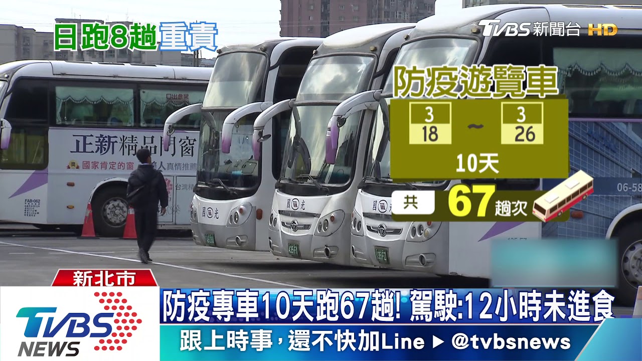 防疫專車10天跑67趟! 駕駛:12小時未進食