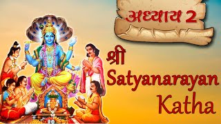 सत्यनारायण की व्रत कथा - द्वितीय अध्याय (Satyanarayan Ki Vrat Katha - Dwitiya Adhyay)