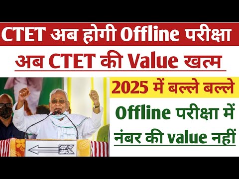 CTET | Ctet exam new rule | CTET nic.mock test | ctet coaching centre near me | CTET mock test app