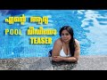 എന്റെ ആദ്യ POOL വീഡിയോ TEASER Nila Nambiar Offical