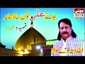 Jany Ali No Sara Zmana Qaseeda Allah Ditta Lonay Wala Mooti Studio