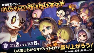 オバケイドロ配信【参加型】わいわいマッチ来たぞー