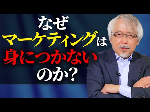 経営情報学科 マーケティングが上手くいかない人が持っていない考え方〜こう考えれば必ず上手くいきます！〜