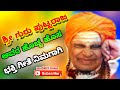 ಶ್ರೀ ಗುರು ಪುಟ್ಟರಾಜ Share Guru Putta Raja Gawai Gala Song