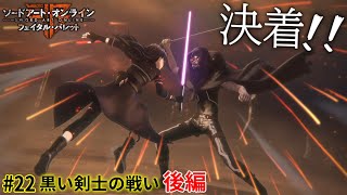 魔理沙と霊夢のGGO攻略記 #22 後編 【SAOFB ゆっくり実況】