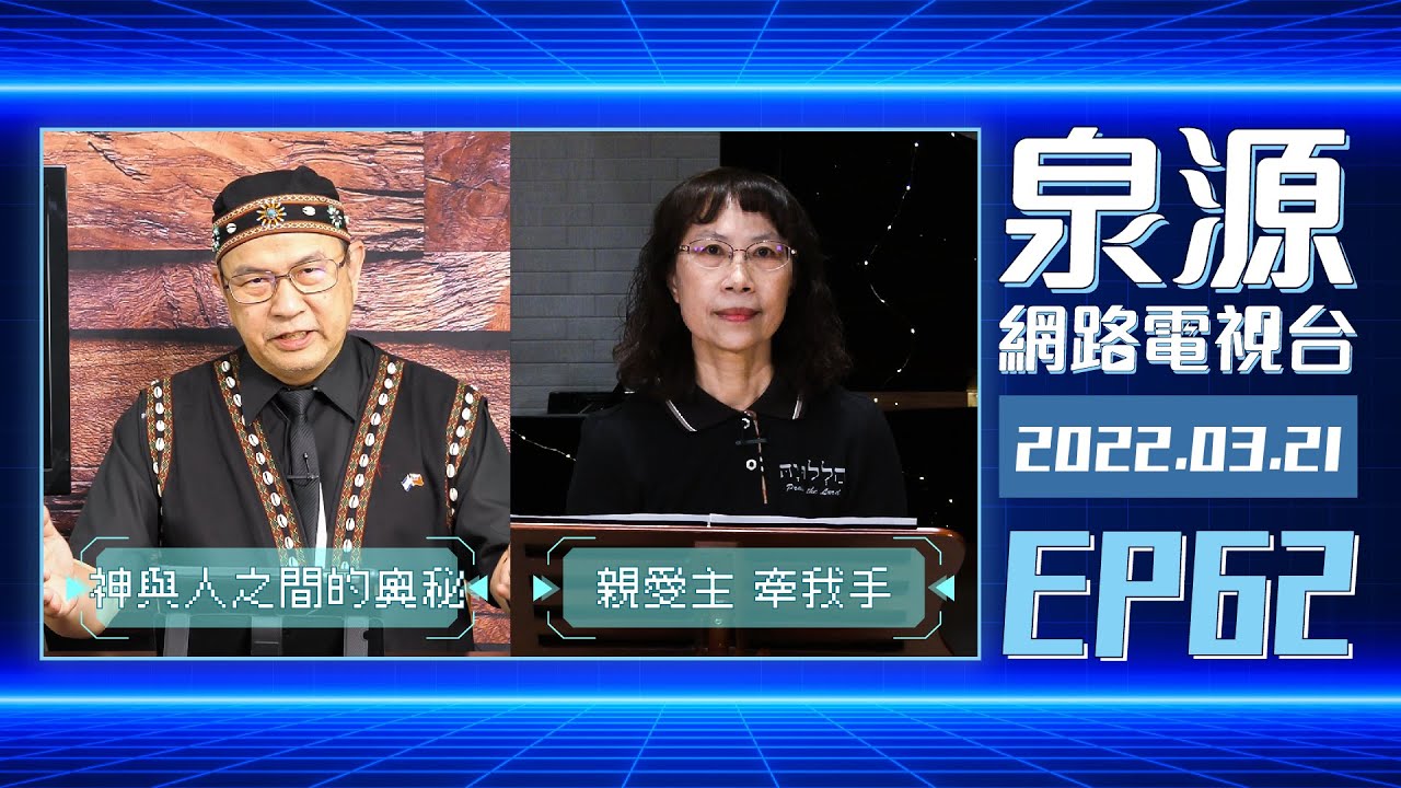 親愛主 牽我手