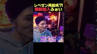 「レペゼン再結成」DJふぉい拒否?!