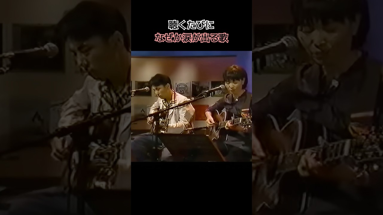 聴くたびに、なぜか涙が出る歌