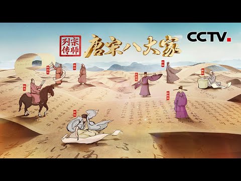 Trailer of 宗师列传 (2023)