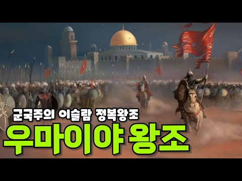 우마이야 왕조 and 후우마이야 왕조