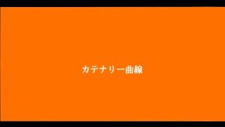 【Vtuber】カテナリー曲線【鴉黒狐】