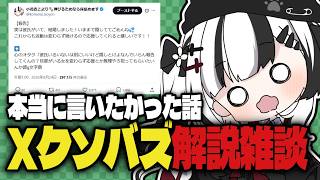 【速報】大バズしたpostの真意話します