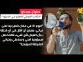 العراقي حارق القرآن يشكو تعرضه للخذلان من الشرطة السويدية.. ماحدث صدمة????.