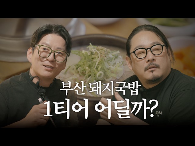 부산돼지국밥대전 YouTube 영상 썸네일