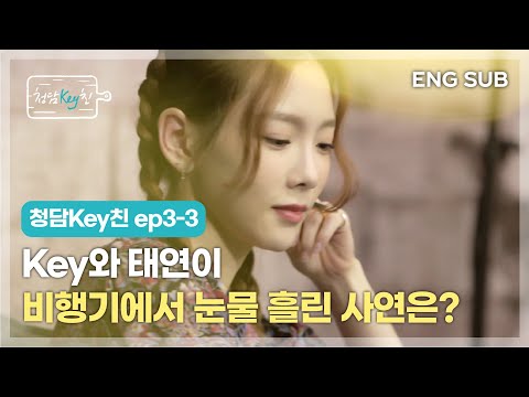 [Cheongdam Keychin I CHEONGDAM KEYCHIN] ep3-3