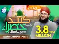 New Ramzan Naat 2022 Hafiz Tahir Qadri Jab Gumbad E Khazra Pe Wo Pehli Nazar Gai