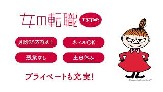女の転職type｜推し活｜横CM