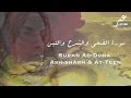 Surah Ad Duha Ash Sharh AtTeen Omar Hisham Al Arabi سورة الضحى والشرح والتين ع
