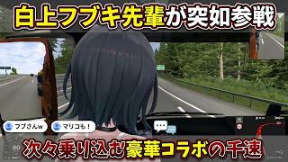 【Euro Truck Simulator 2】4人乗りトラックに白上フブキ先輩らが次々乗り込み臨時豪華コラボと化した"千速"【輪堂千速/ちはや/ホロライブ/FLOW GLOW切り抜き】