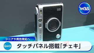 タッチパネル搭載「チェキ」 シニアや男性開拓へ【WBS】