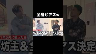 #ヒカル に煽られて全身ピアス宣言する#相馬トランジスタ がやばすぎたw