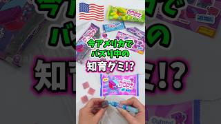 【🇺🇸今アメリカで話題のキャンディーGummi POPZ】箱型グミにパチパチキャンディー詰めて蓋して食べる新感覚アメリカ版知育菓子⁉️
