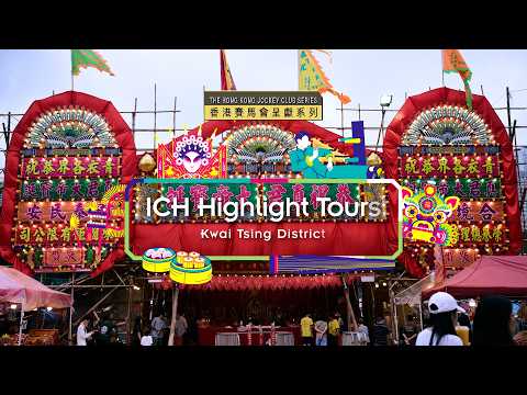 【 ✨ The Hong Kong Jockey Club Series: ICH Highlight Tours – Kwai Tsing District 🎉 】