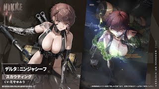 [妮姬] 德爾塔：怪盜忍者 技能及模組展示