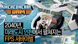 하늘길을 열어라! 인천크래프트 UAM 트레일러 공개🛫