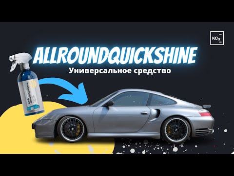 Koch Chemie Allround Quick Shine