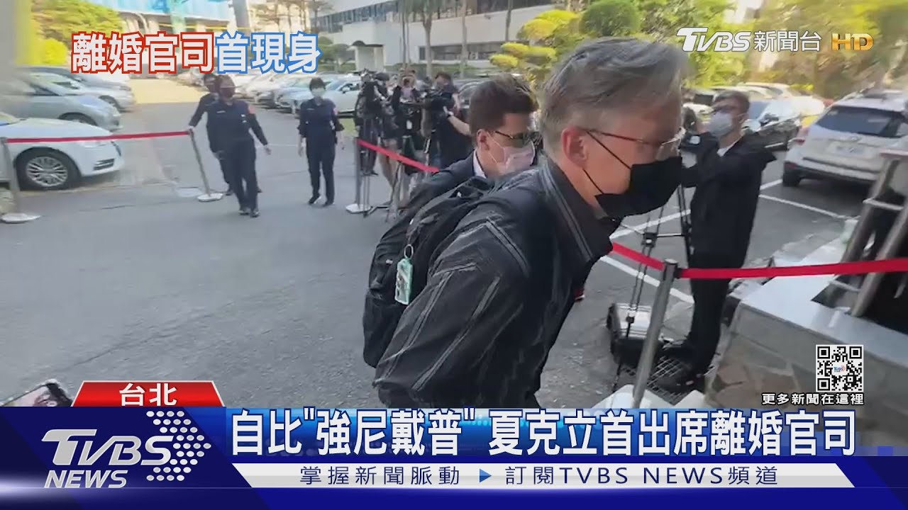 自比「強尼戴普」 夏克立首出席離婚官司