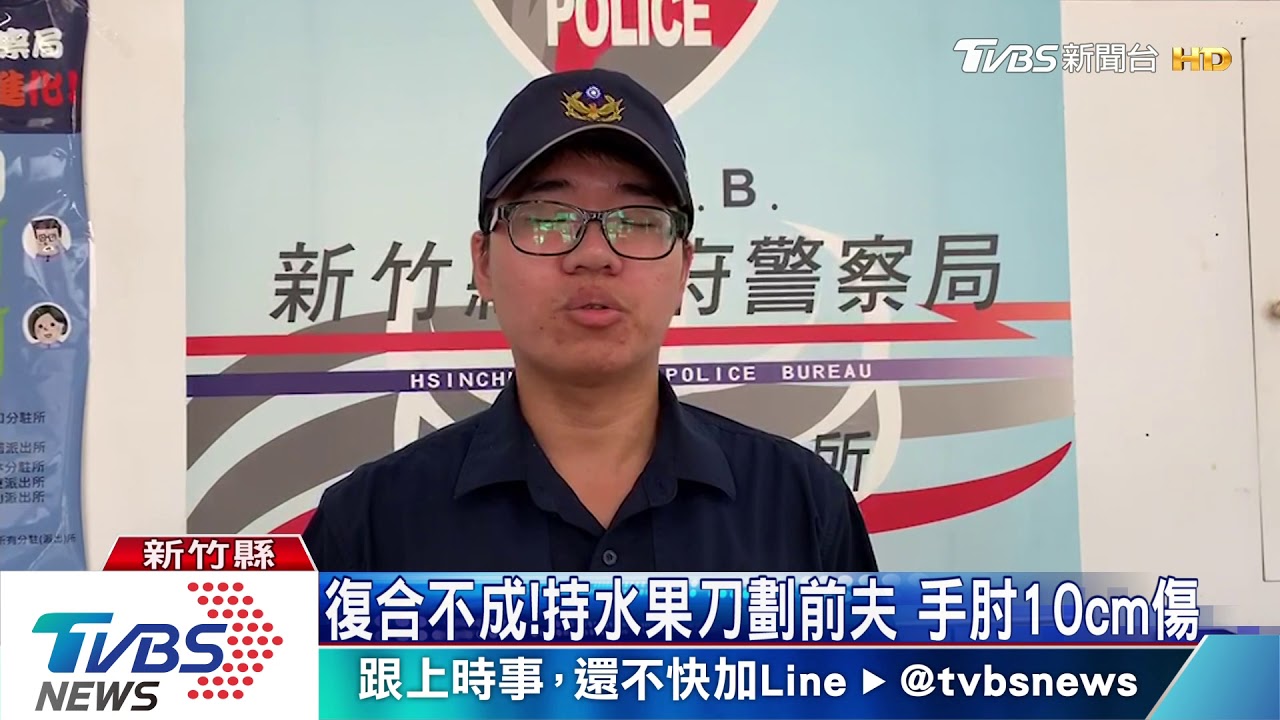 復合不成! 持水果刀劃前夫手肘10cm傷