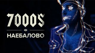 7000$ - Наебалово (new video 2015) 18+