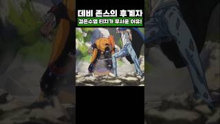 원피스) 데비 존스의 후계자 검은수염 티치가 무서운 이유! #onepiece #원피스