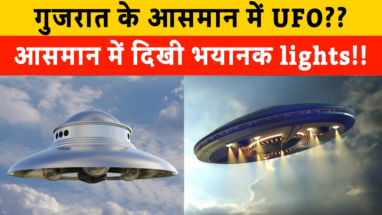 Junagadh UFO viral video Gujarat | Upleta UFO video | गुजरात के आसमान में UFO | आसमान में अजीब रौशनी