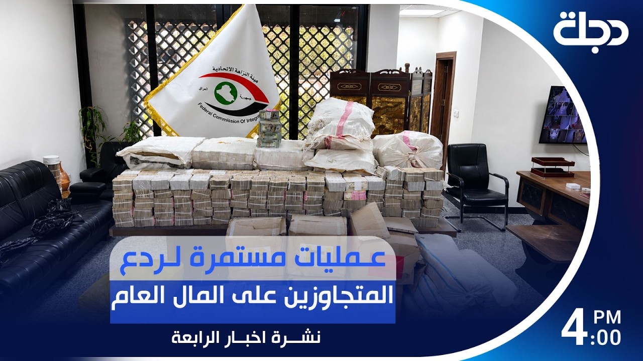 فيديو | عمليات مستمرة لردع المتجاوزين على المال العام  | #نشرة_الرابعة مع لمياء مصطفى