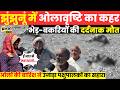 Jhunjhunu में ओलों का तांडव ओलावृष्टि ने छीन