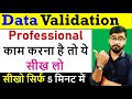 MS EXCEL Data Validation EXCEL का Powerful Option Hindi